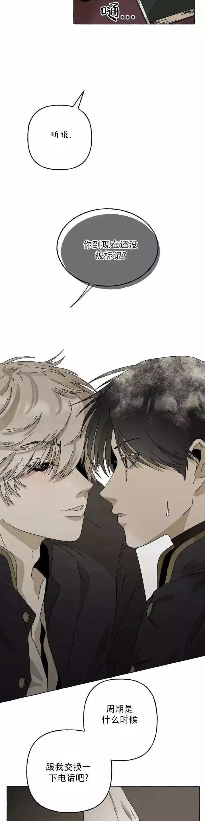 第1话 敏感的人 第 9 页