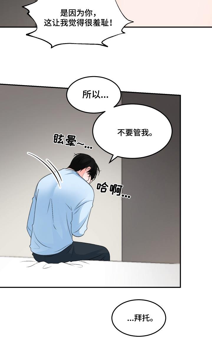第25话 不想看到你 第 11 页
