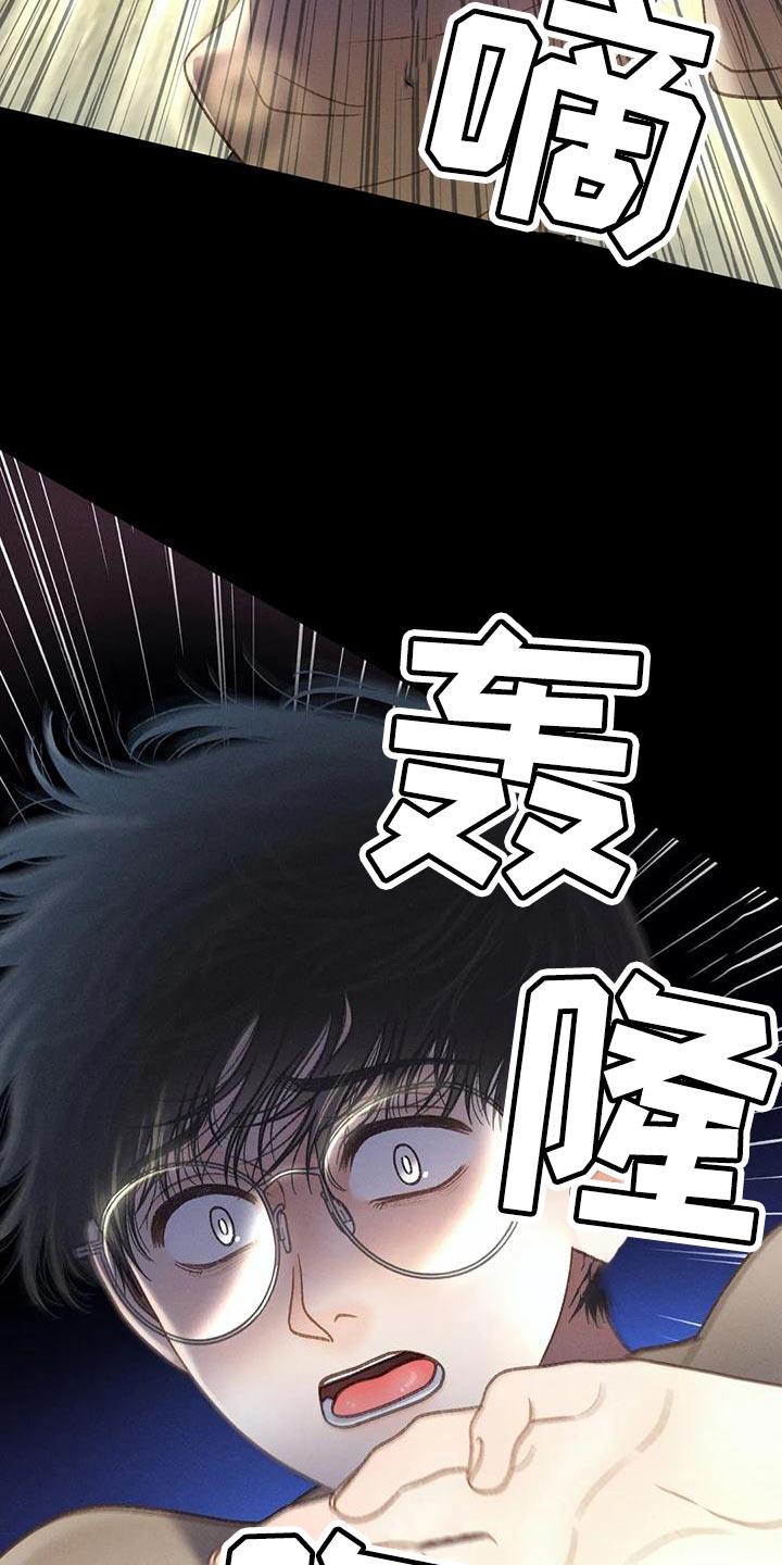 第78话 【第二季】气质完全不一样 第 20 页
