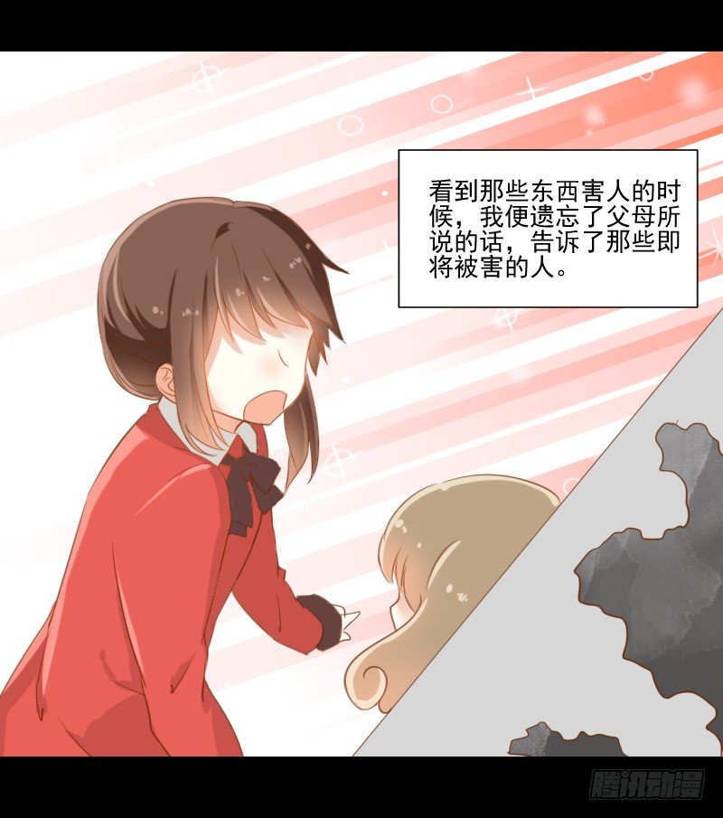 她的眼睛 第 13 页