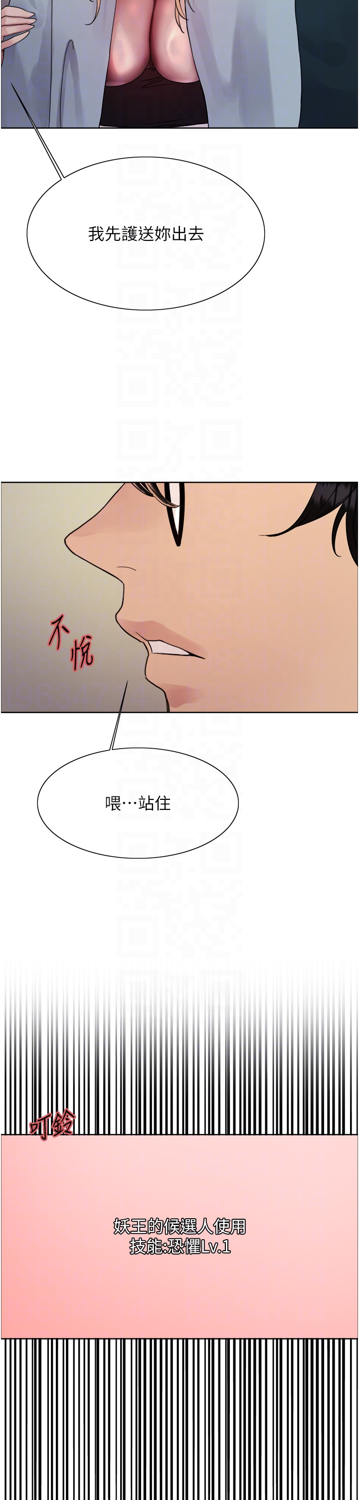 第2季 第34话 - 你竟敢动我的女人? 第 28 页