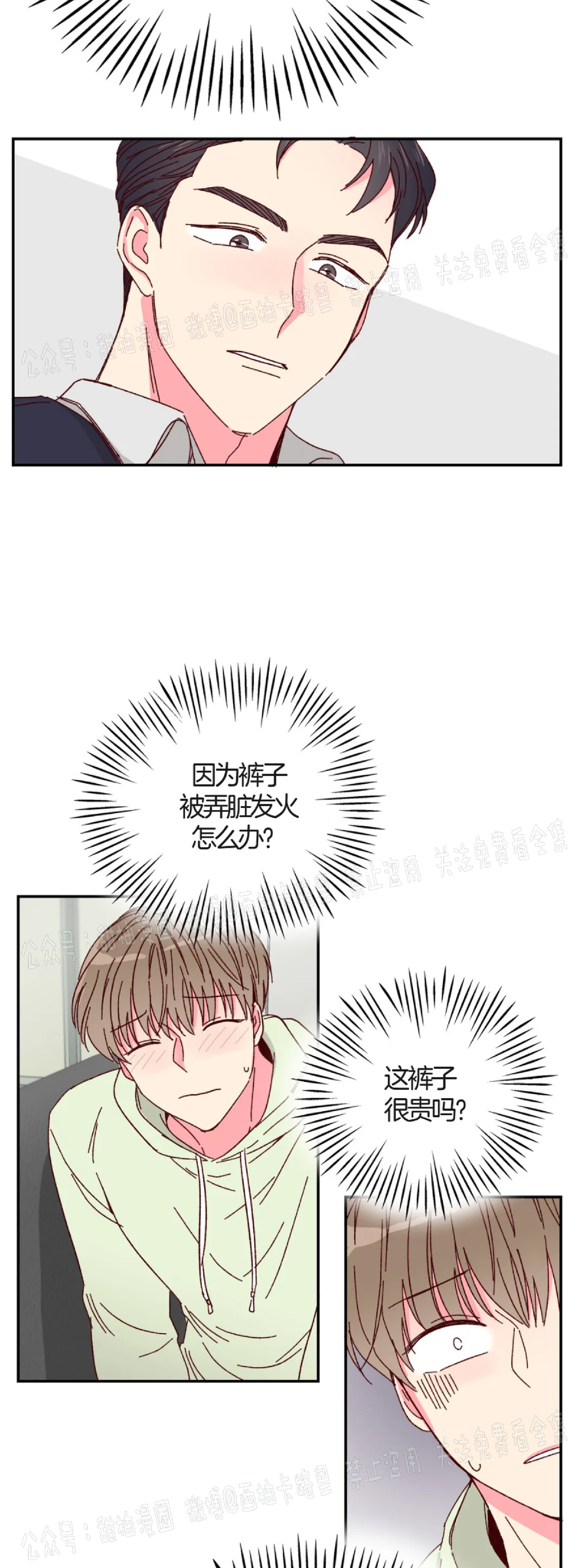 第3话 第 8 页