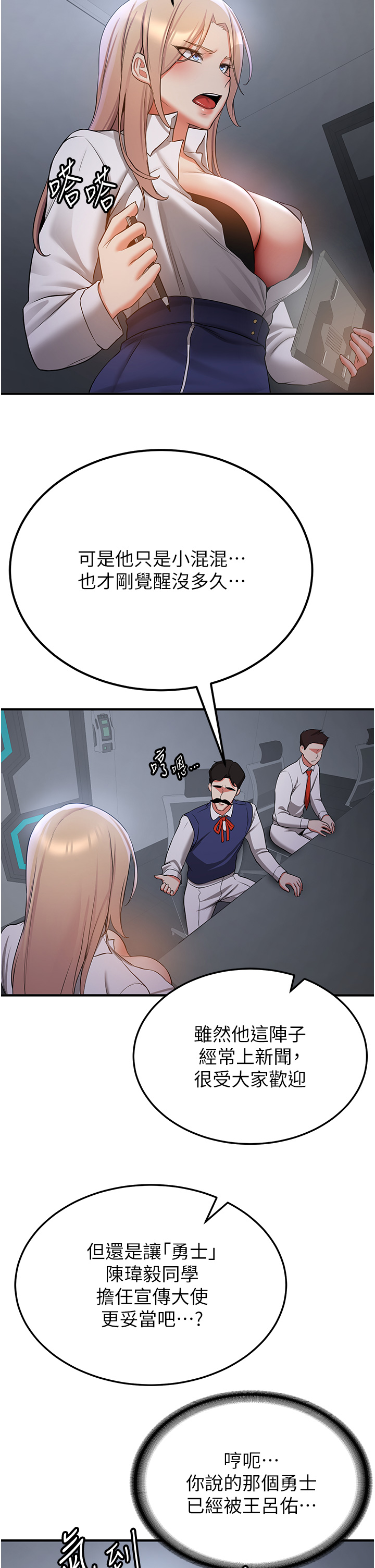第40话 - 被肉棒刺激的绝妙快感♥ 第 31 页