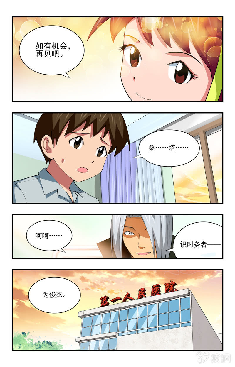第30话 第 12 页