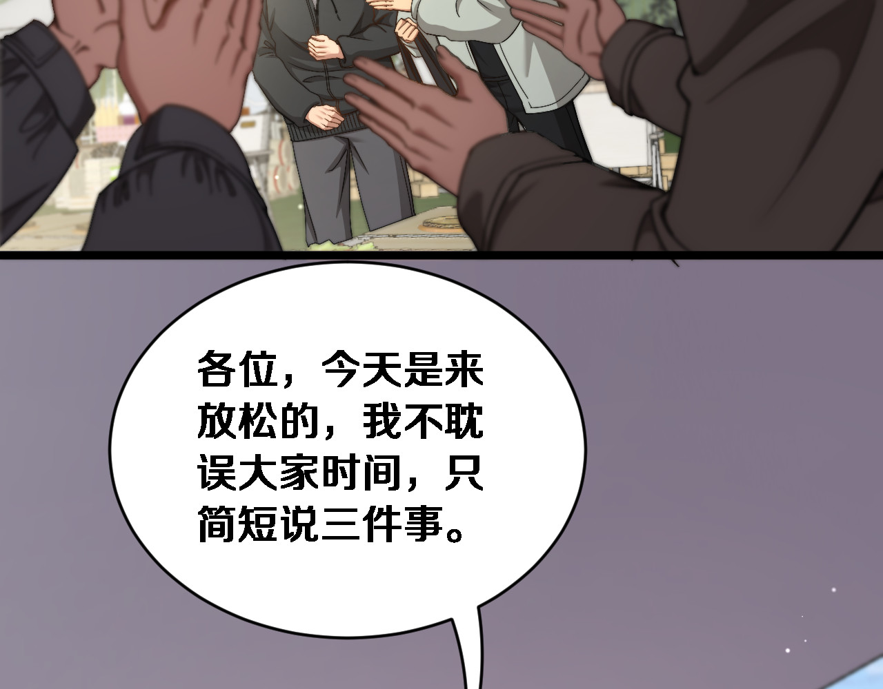 第77话 柳教练的胜负欲 第 38 页