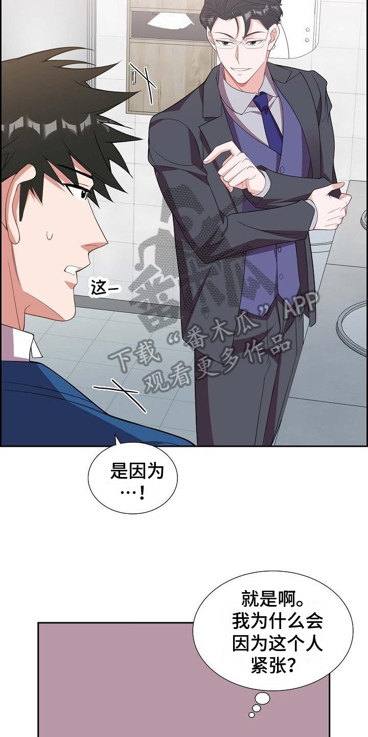 第14话 紧张 第 14 页