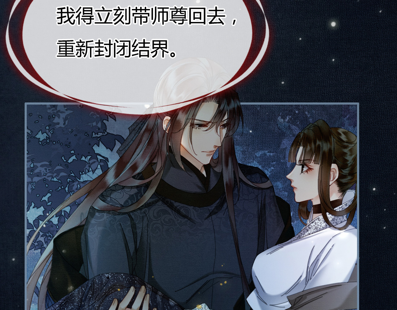 第6话 抱着师尊听墙角 第 82 页