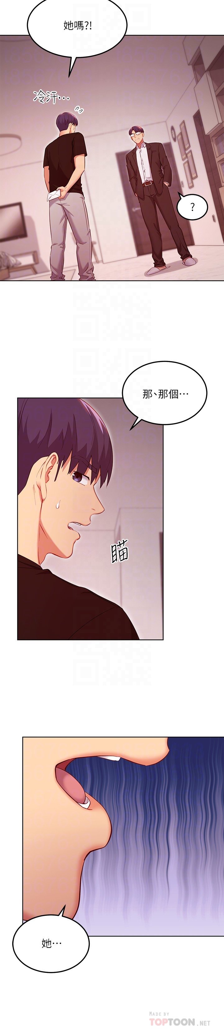第119话 - 不管哪个身分我都不够格 第 6 页