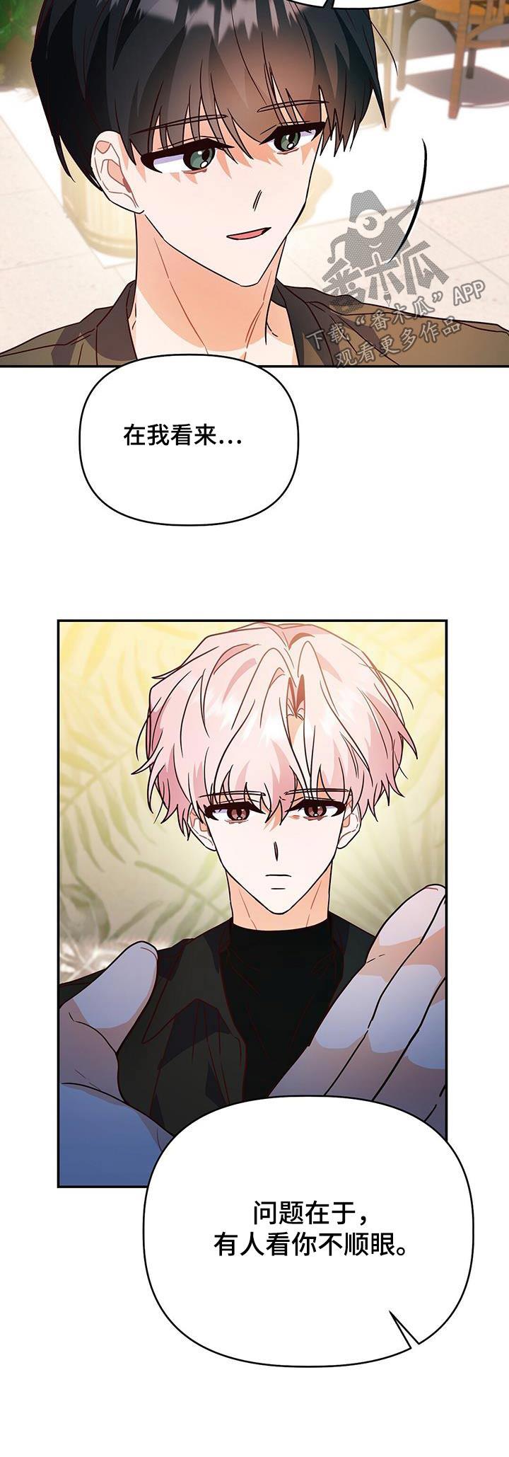 第68话 不是我 第 30 页
