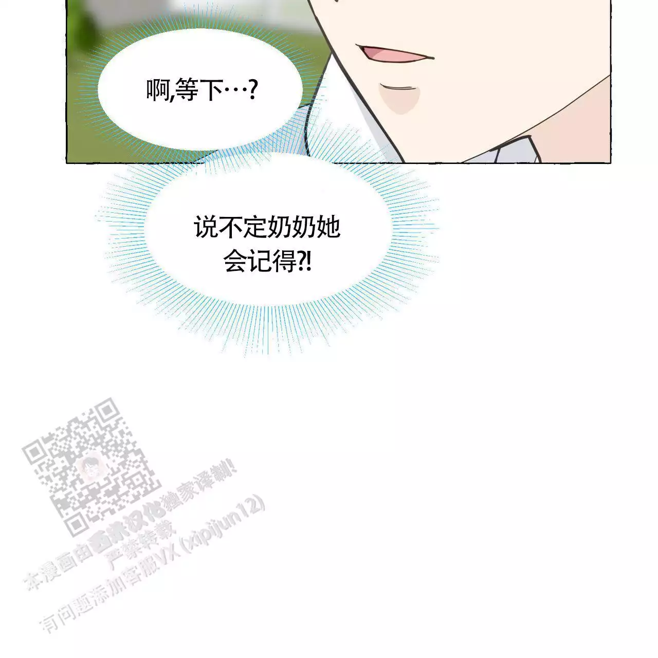 第140话 放松下来了 第 31 页