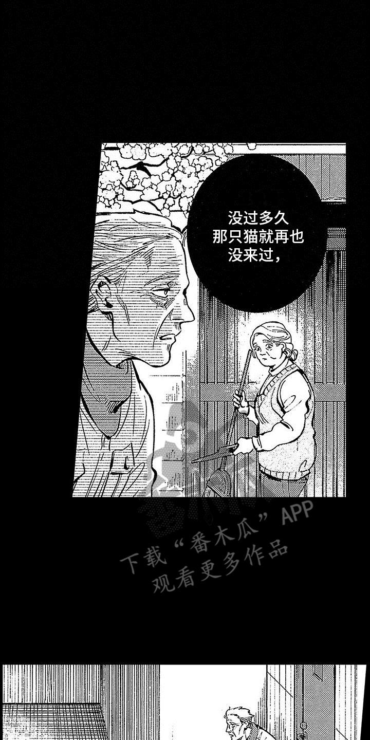 第23话 来不及 第 13 页