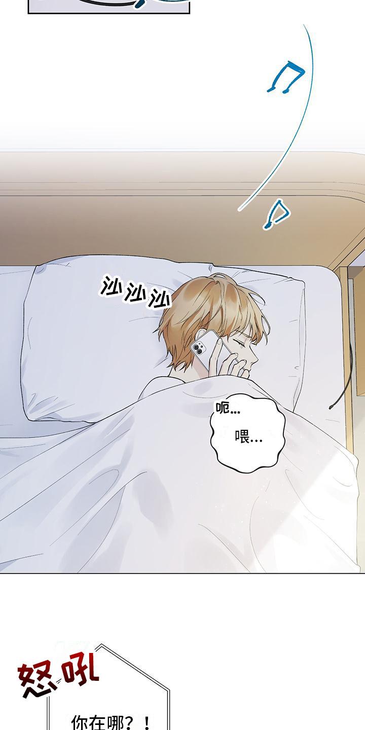 第5话 睡迟了 第 15 页