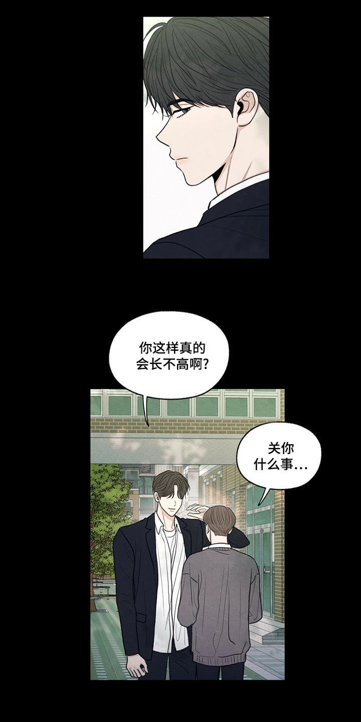第42话 好好相处吧 第 7 页