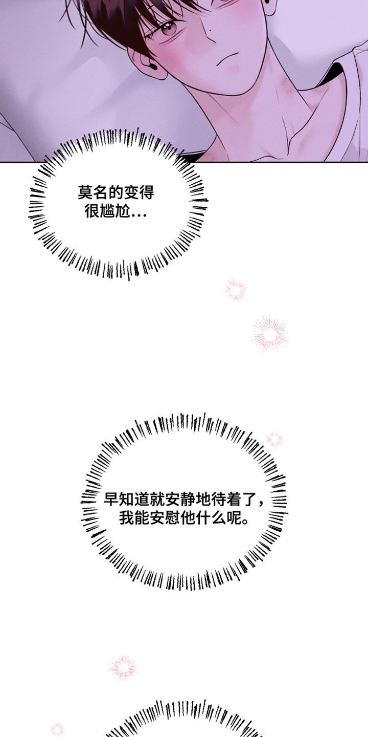 第47话 搞不明白 第 3 页