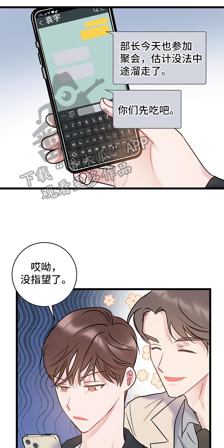 第86话 【第二季】好奇 第 11 页