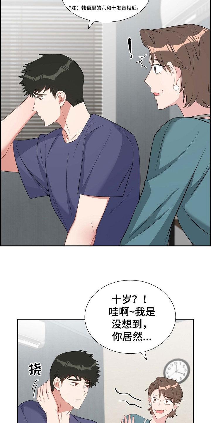 第105话 说漏嘴 第 20 页