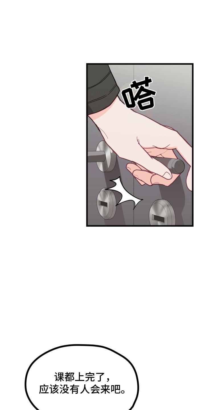 第10话 最好的朋友 第 3 页