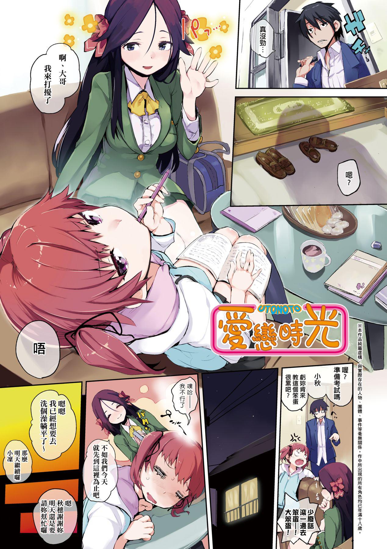 おとめぼれ [中国翻訳] [无修正] 第 8 页