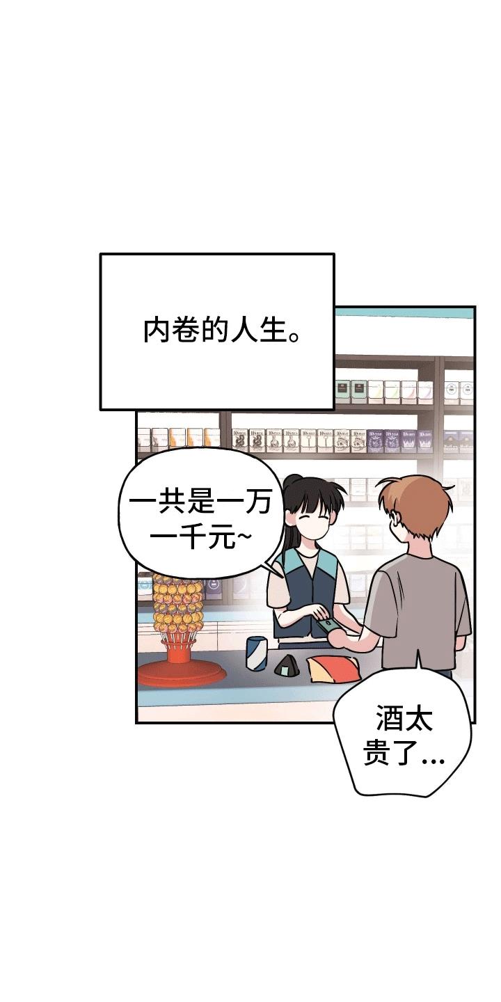 第3话 躺平 第 6 页