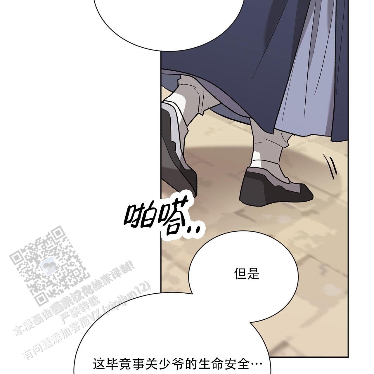 第18话 命中注定？ 第 5 页
