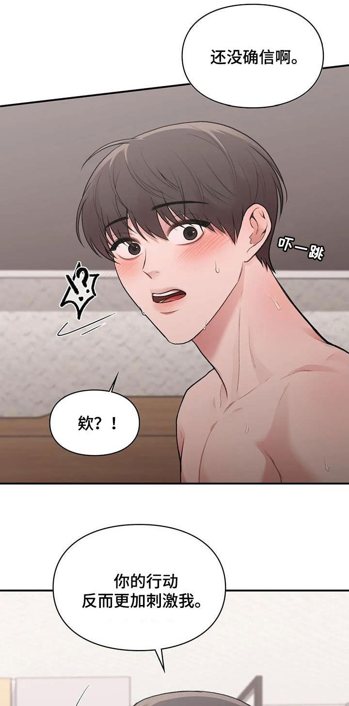 第31话 确信 第 20 页