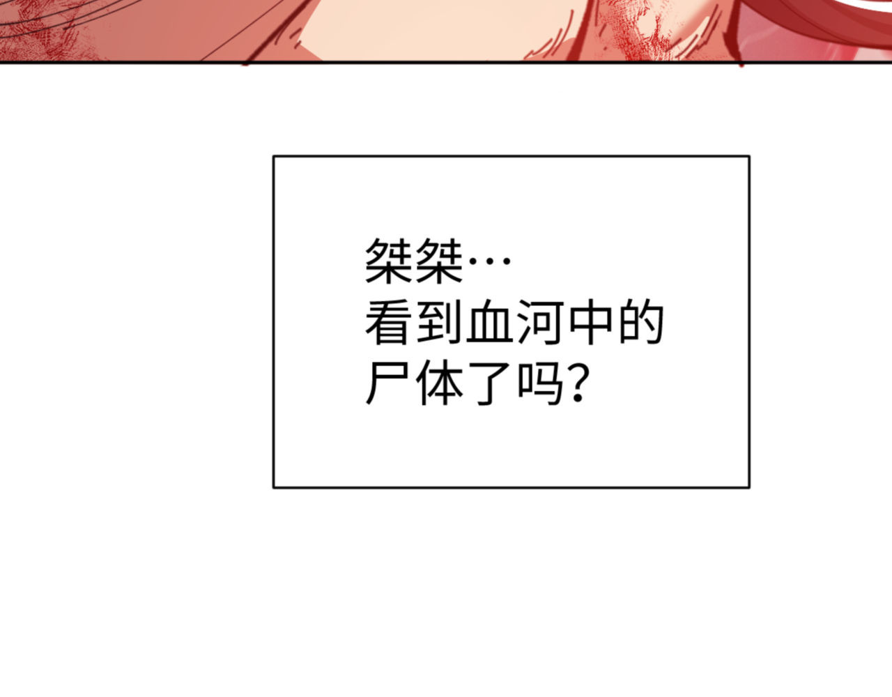 第48话 最强天劫加妖族偷袭！ 第 105 页