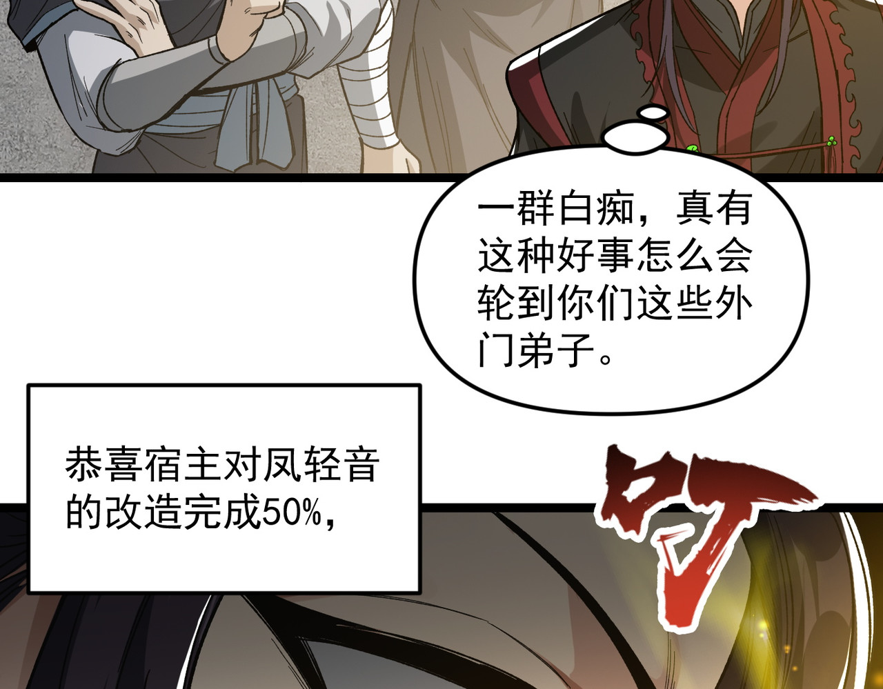 第2话 沦为炉鼎吧！ 第 74 页