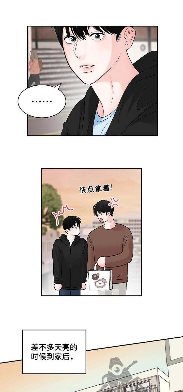 第28话 一个梦 第 14 页