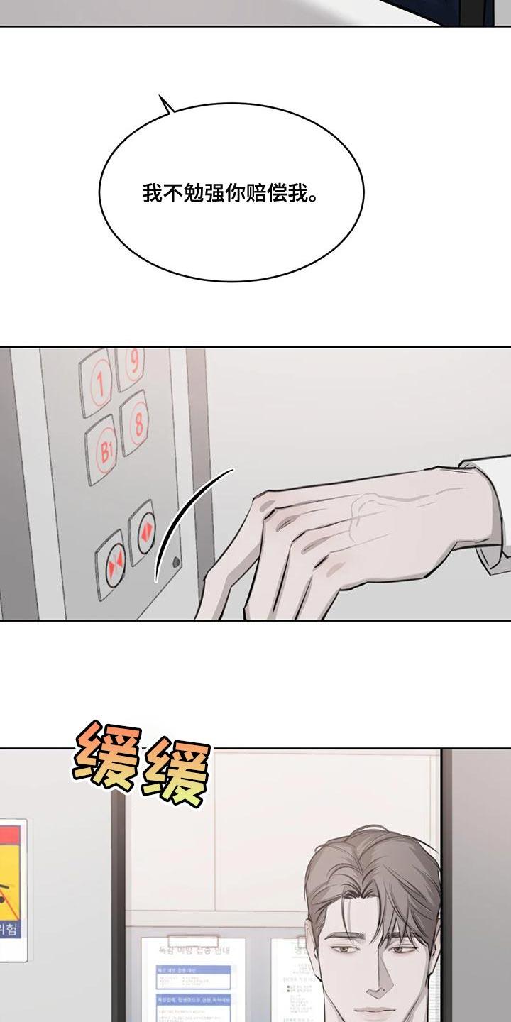 第18话 懂事点 第 3 页