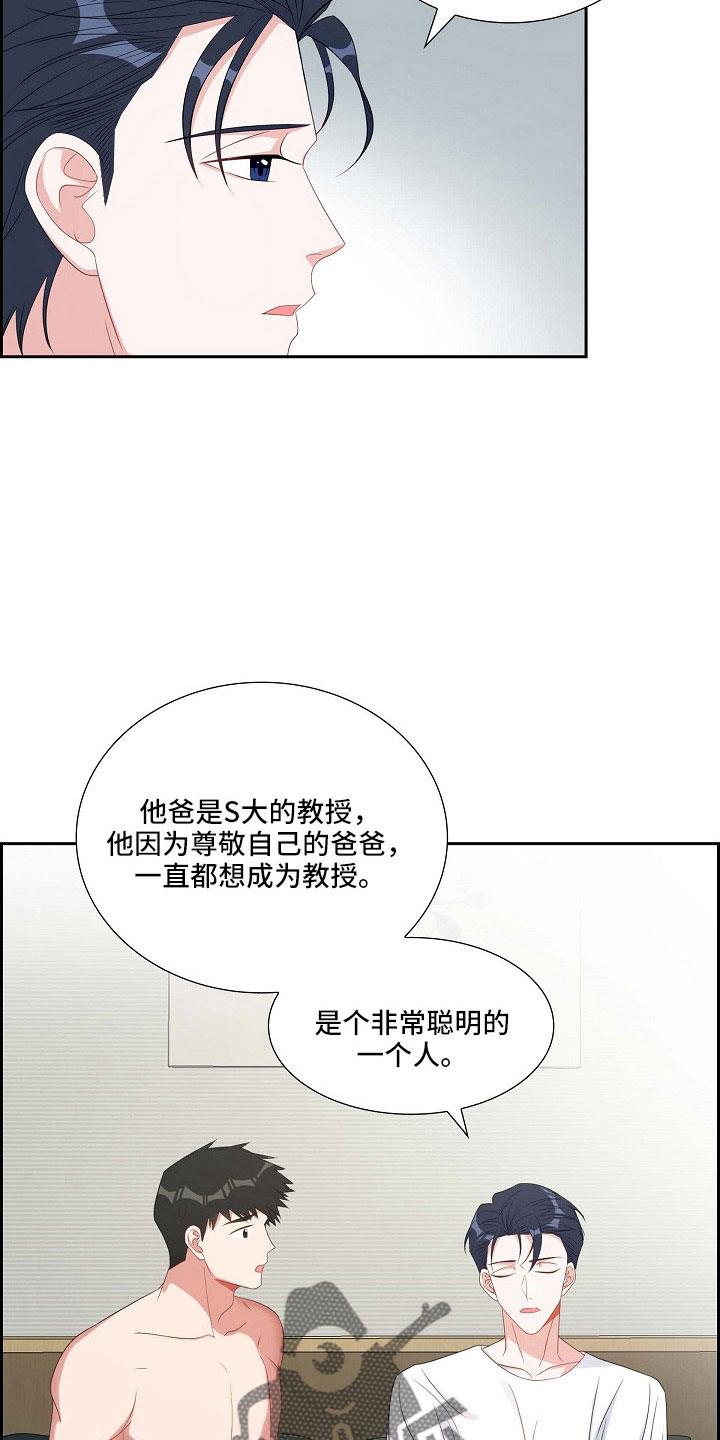 第65话 十足的坏人 第 11 页
