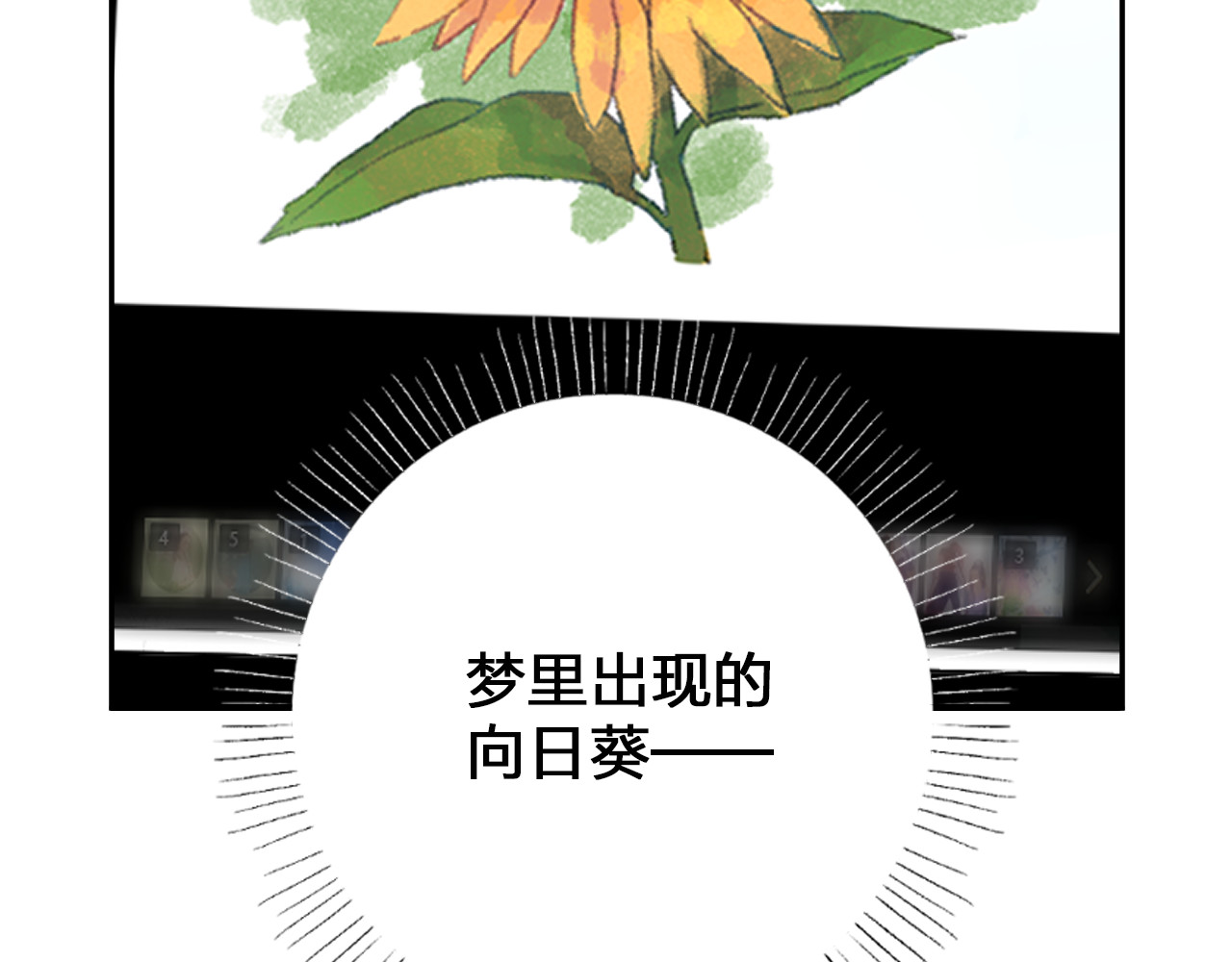 第53话 梦里的向日葵 第 155 页