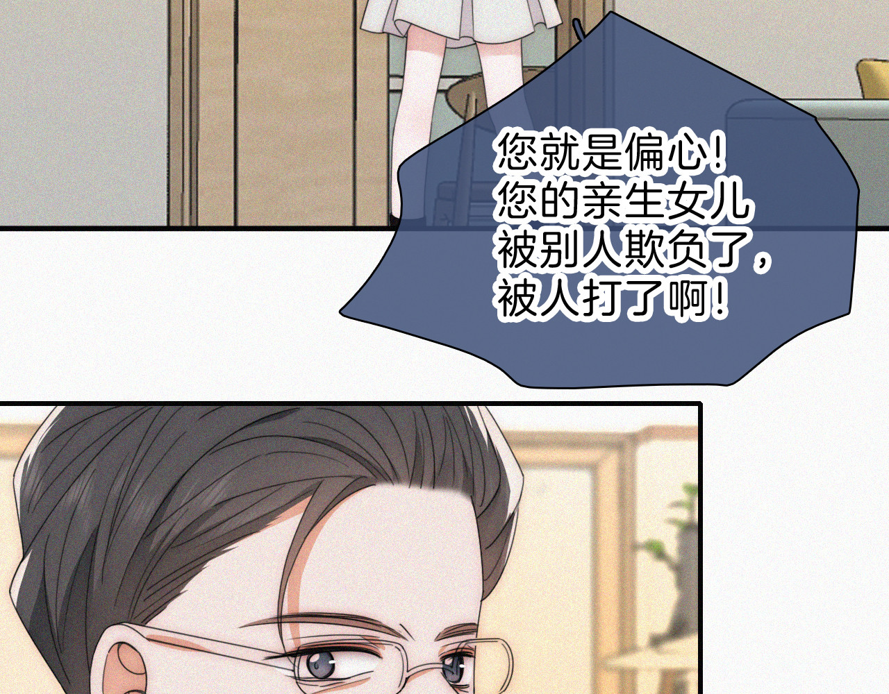 第36话 姐妹决裂 第 89 页