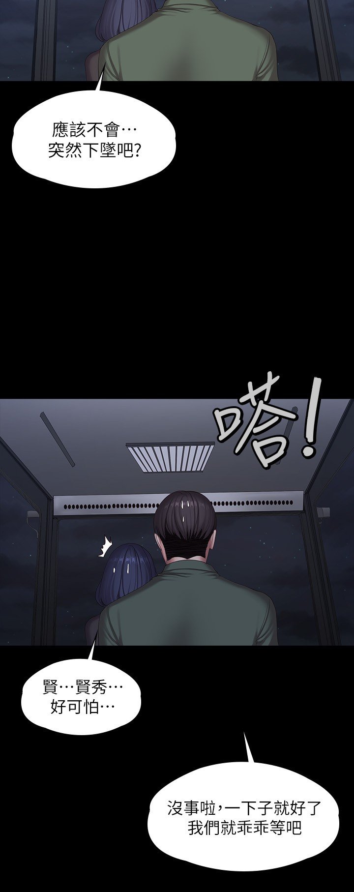 第95话 - 李贤秀…和我去摩铁吧 第 7 页