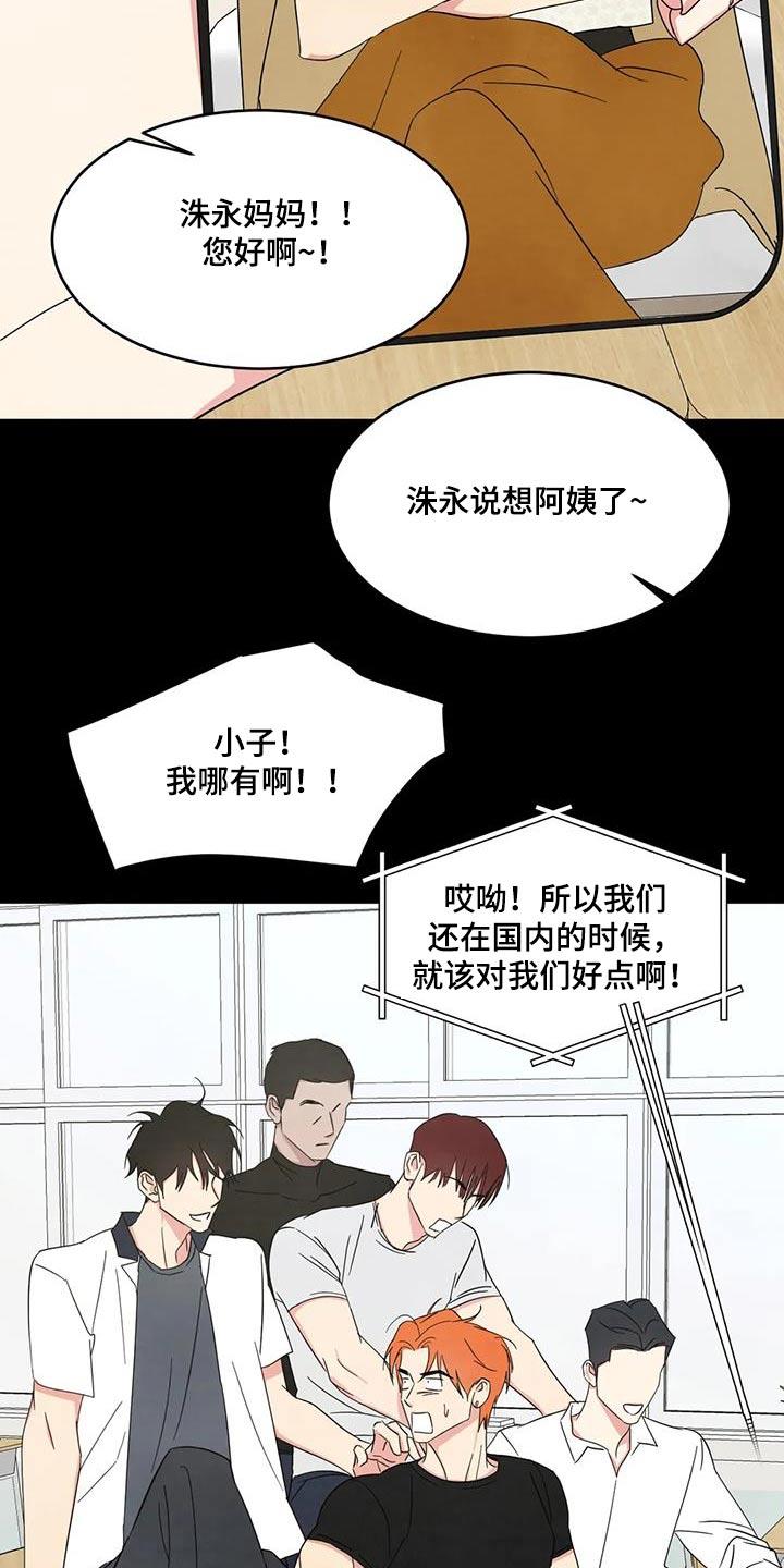 第176话 【第二季】学习 第 8 页