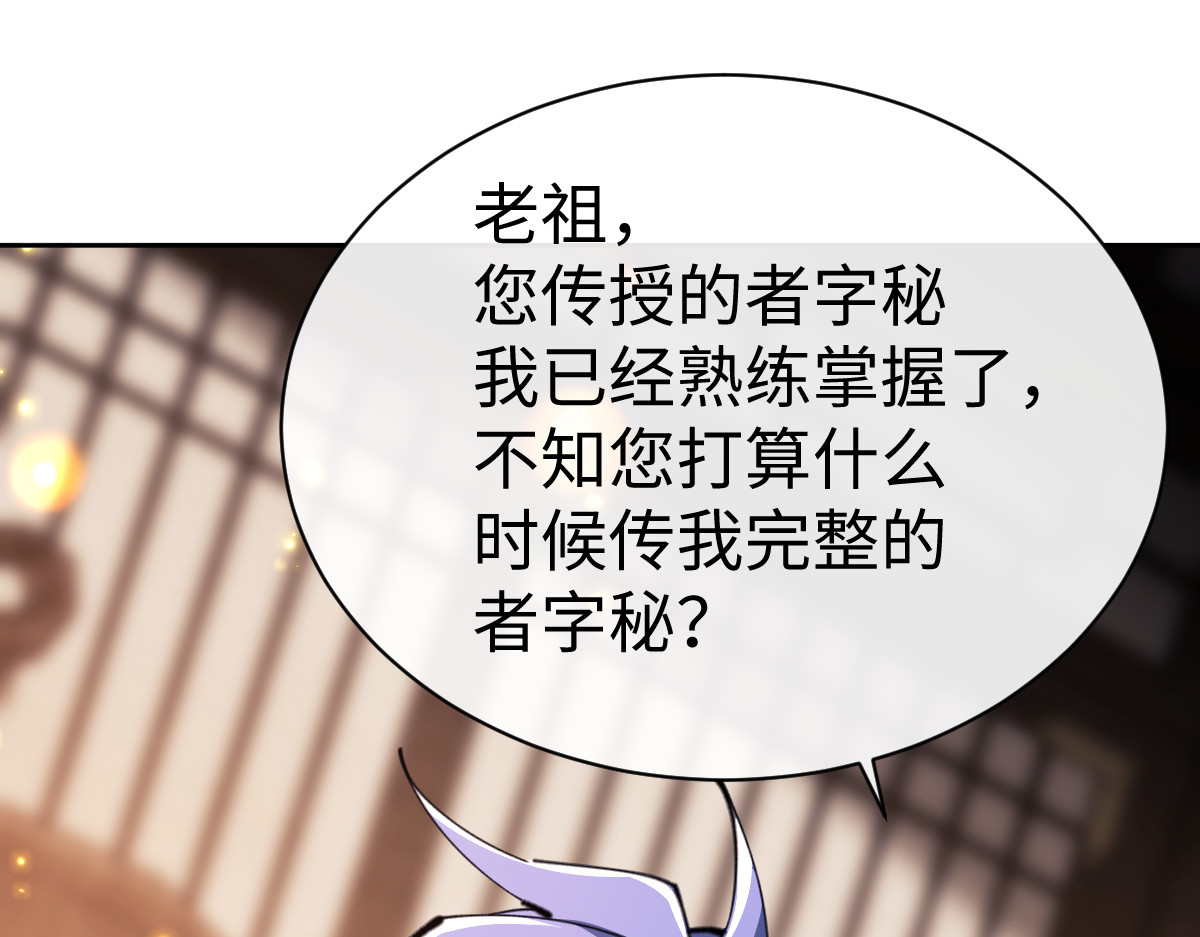 第55话 和老祖是那种关系 第 14 页