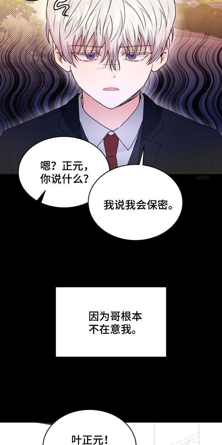 第41话 初恋 第 26 页