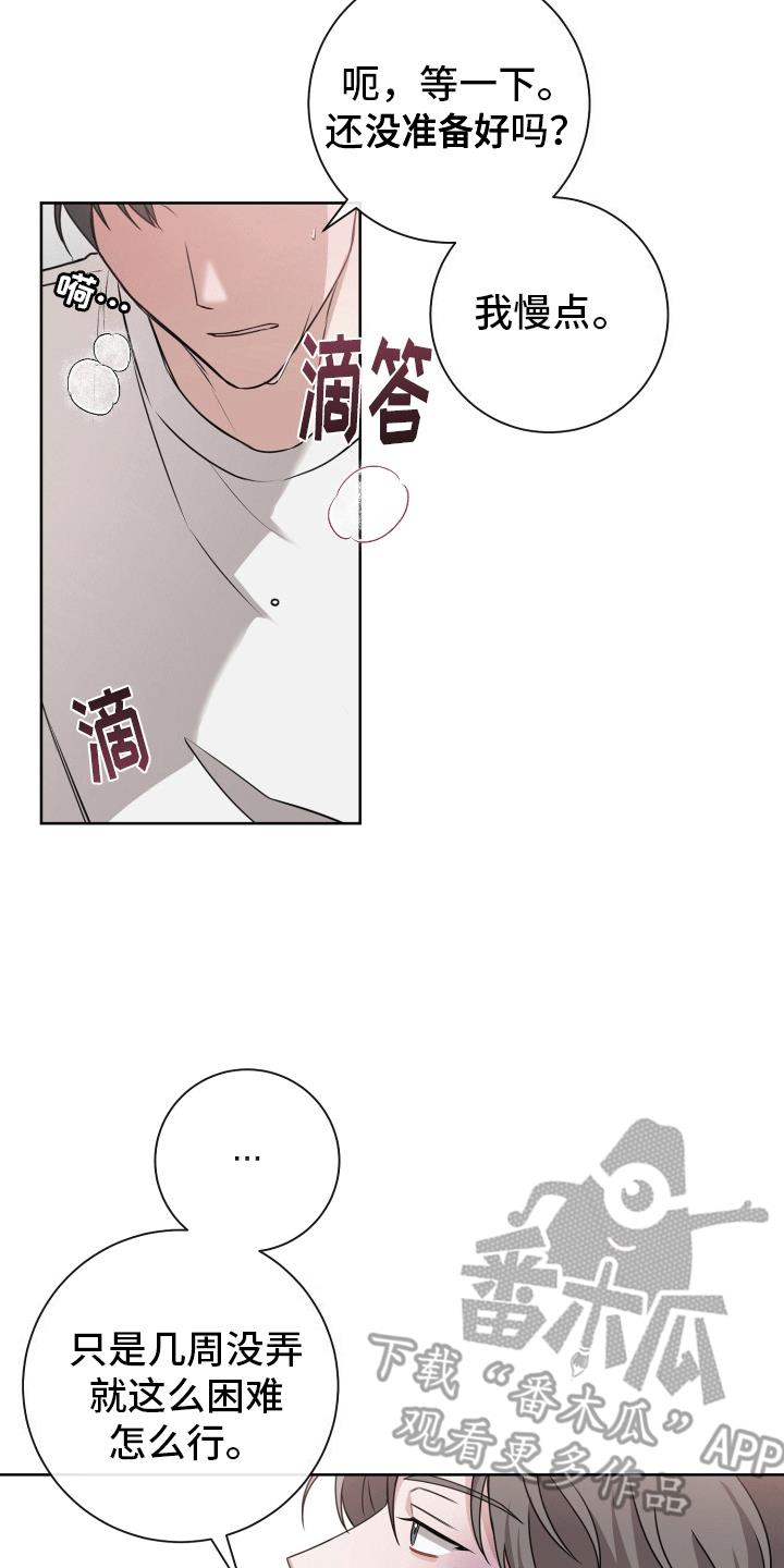 第16话 最后一次复合(完结） 第 3 页