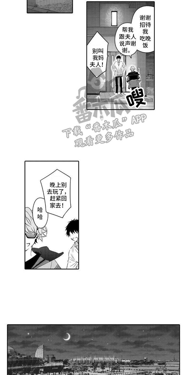 第12话 有趣的家伙 第 6 页