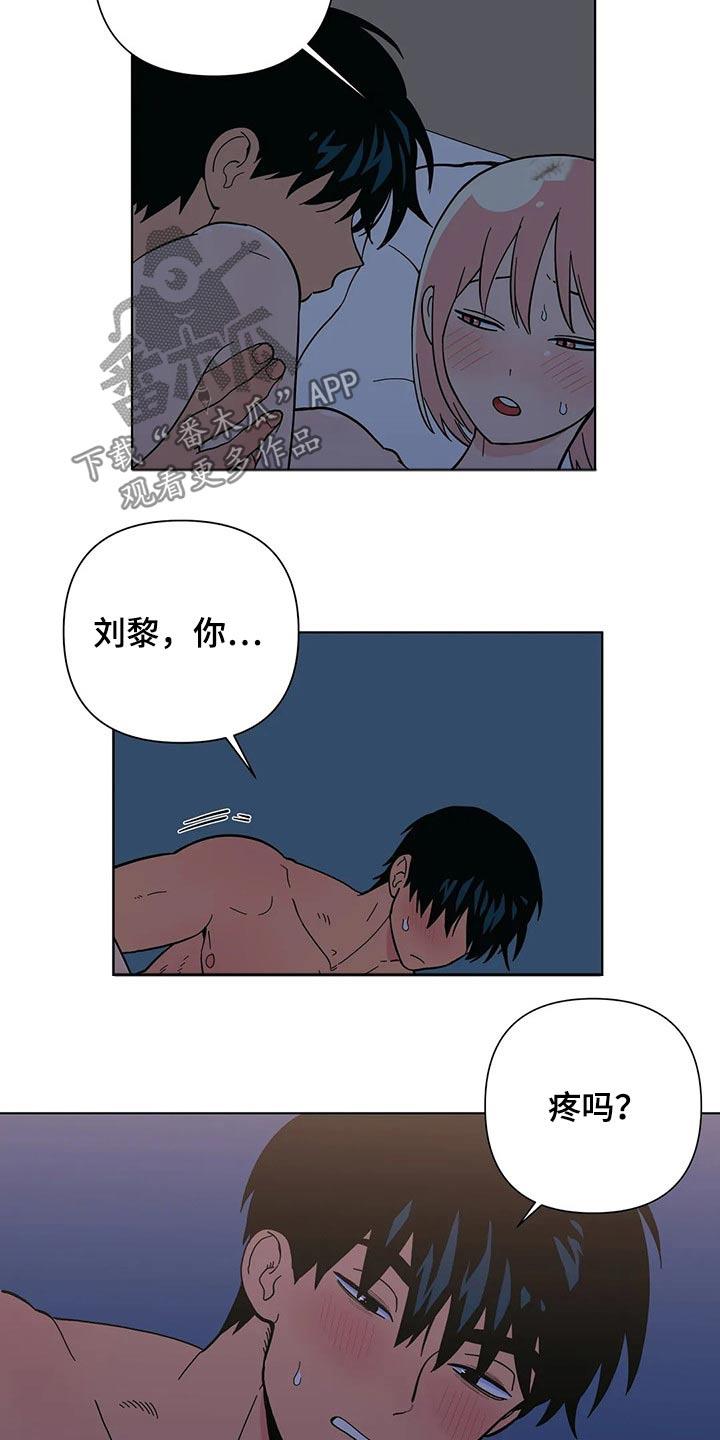 第28话 混蛋 第 4 页