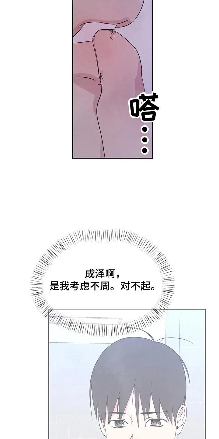 第102话 【第二季】说清楚 第 4 页