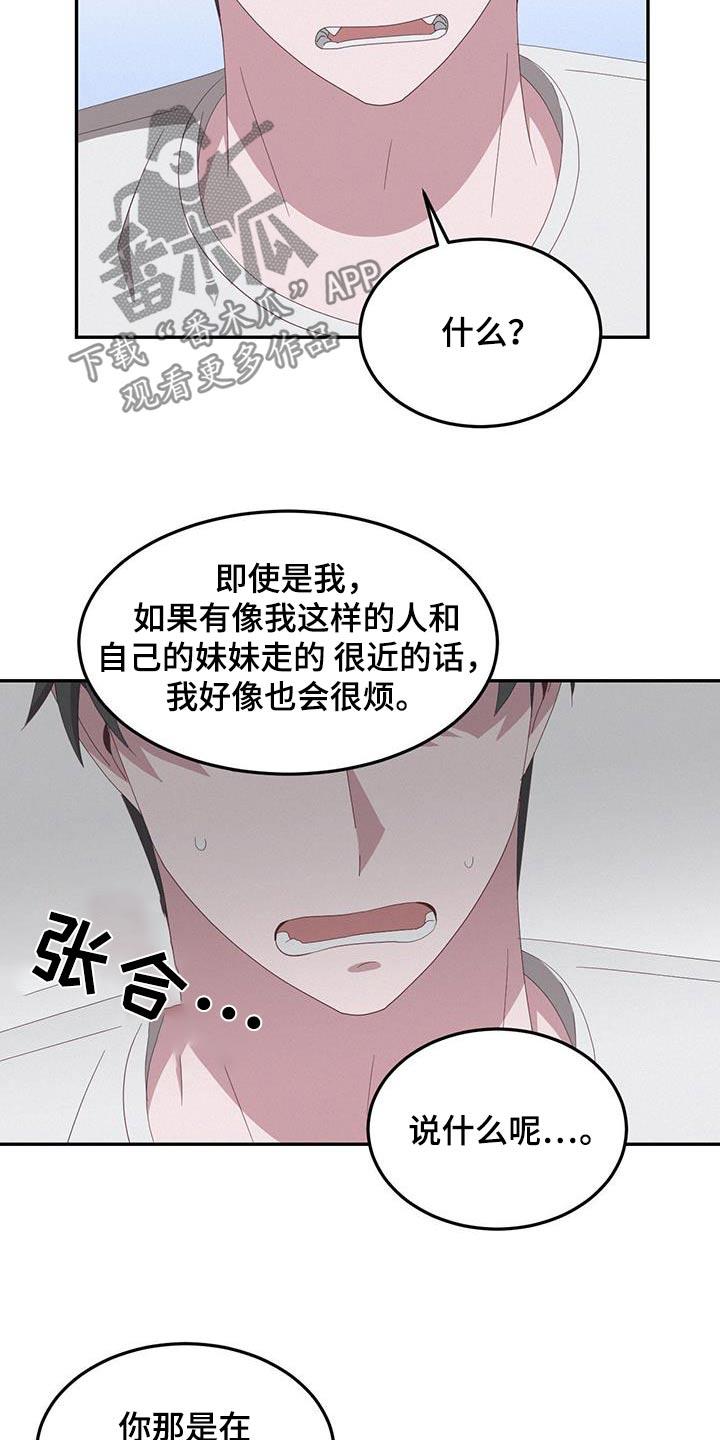 第27话 为什么生气 第 20 页
