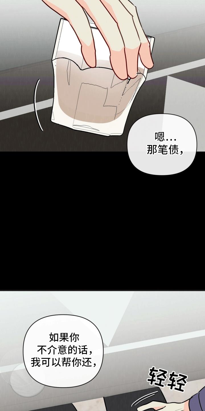 第4话 他是我的恋人 第 7 页