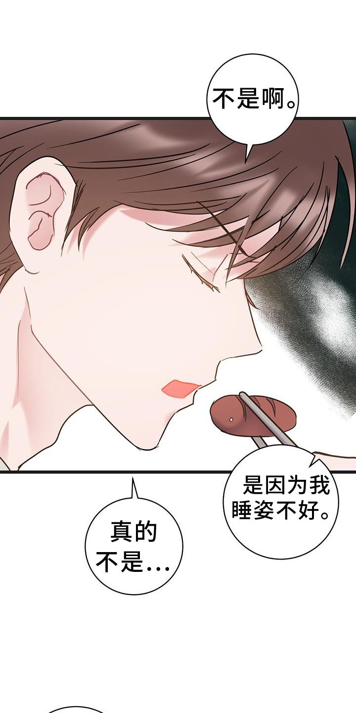 第91话 【第二季】原谅 第 11 页