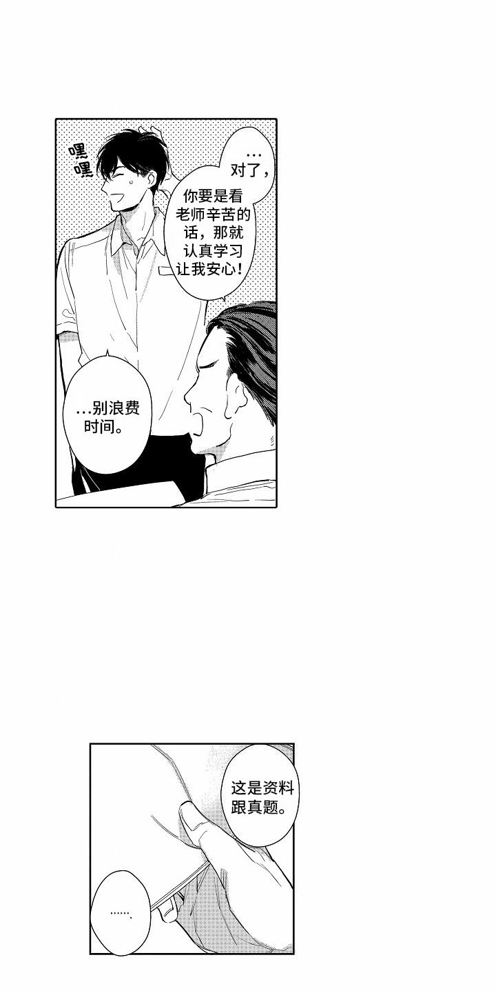第3话 发短信 第 9 页
