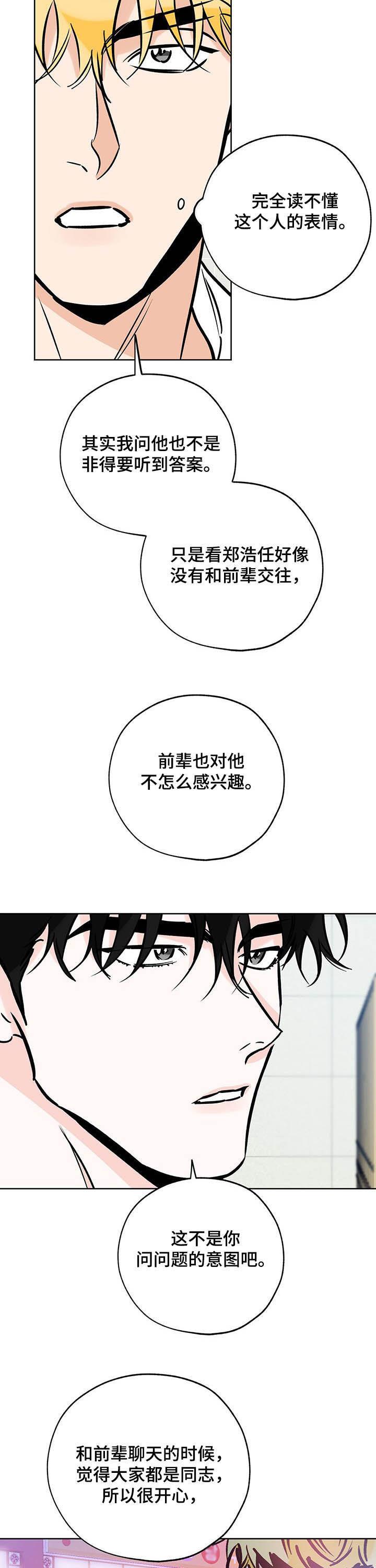 第109话 不要插手！ 第 9 页