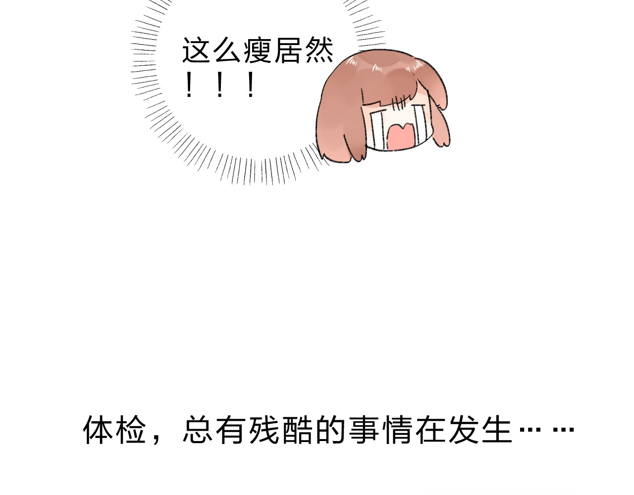 番外 体检这件小事 第 37 页