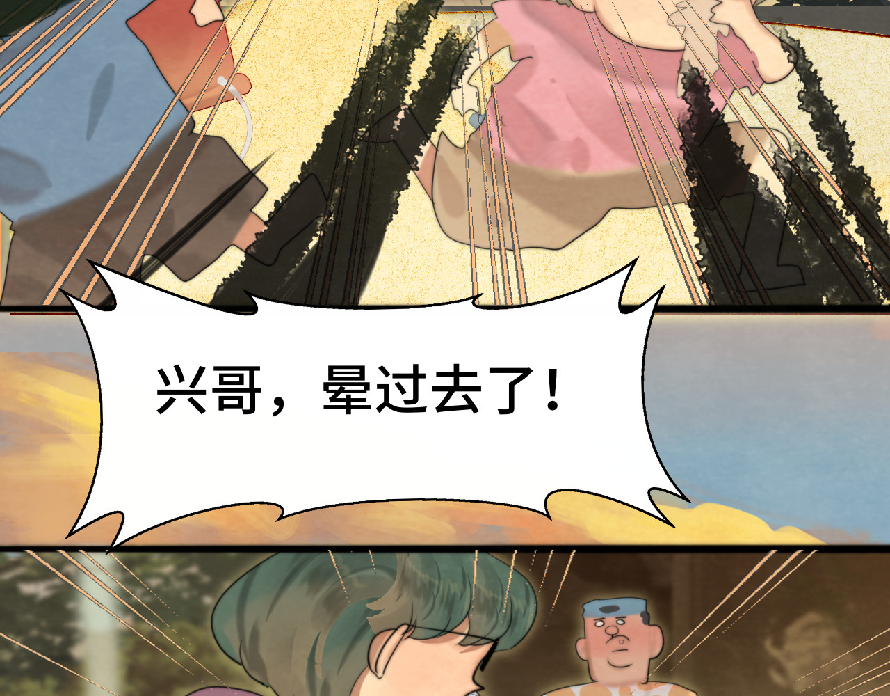 第70话 信息差和黑名单 第 61 页