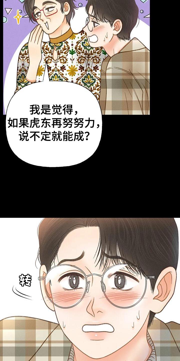 第88话 【第二季】告白 第 4 页