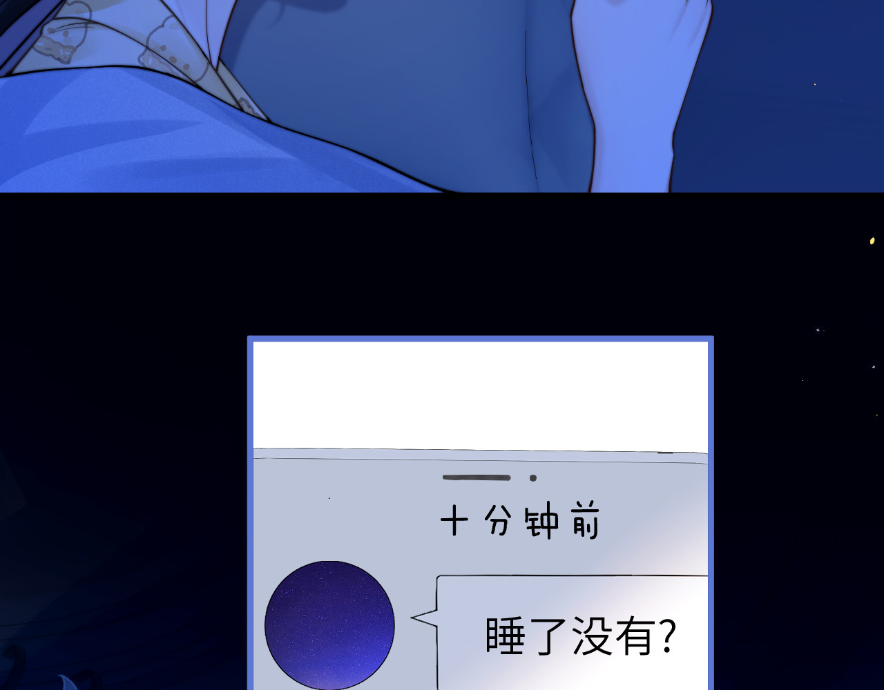 第55话 别逼我亲你 第 44 页