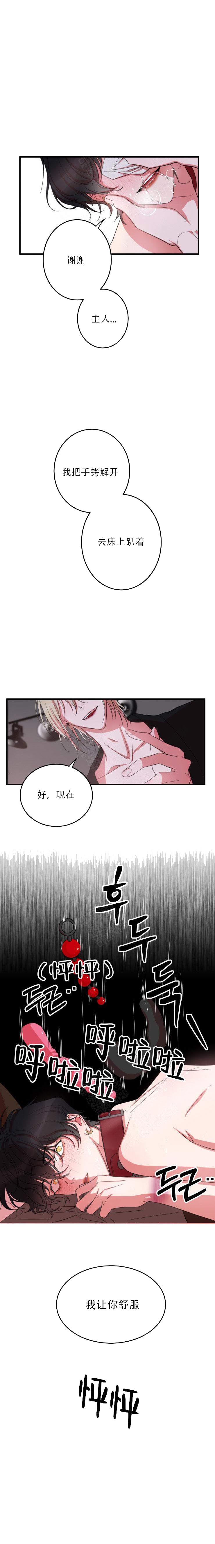 第8话 第8话 第 3 页